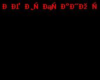 Список научных сотрудников Института Профзаболеваний на эвакуацию
